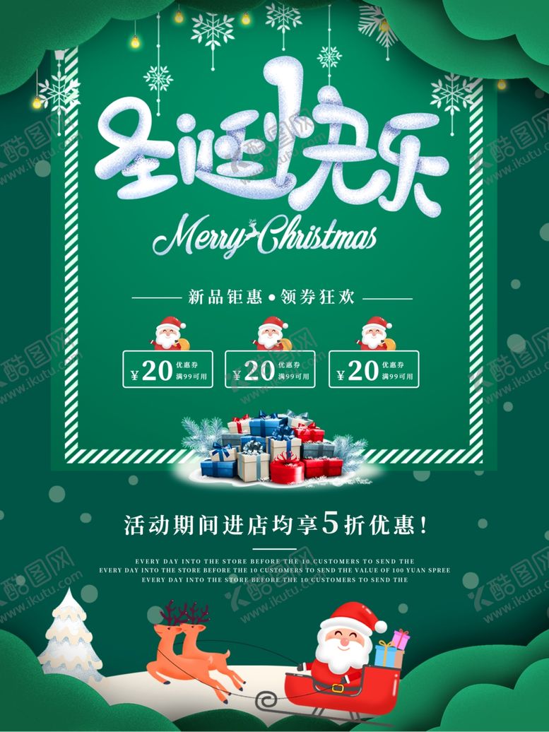 编号：50744204212311163532【酷图网】源文件下载-圣诞节