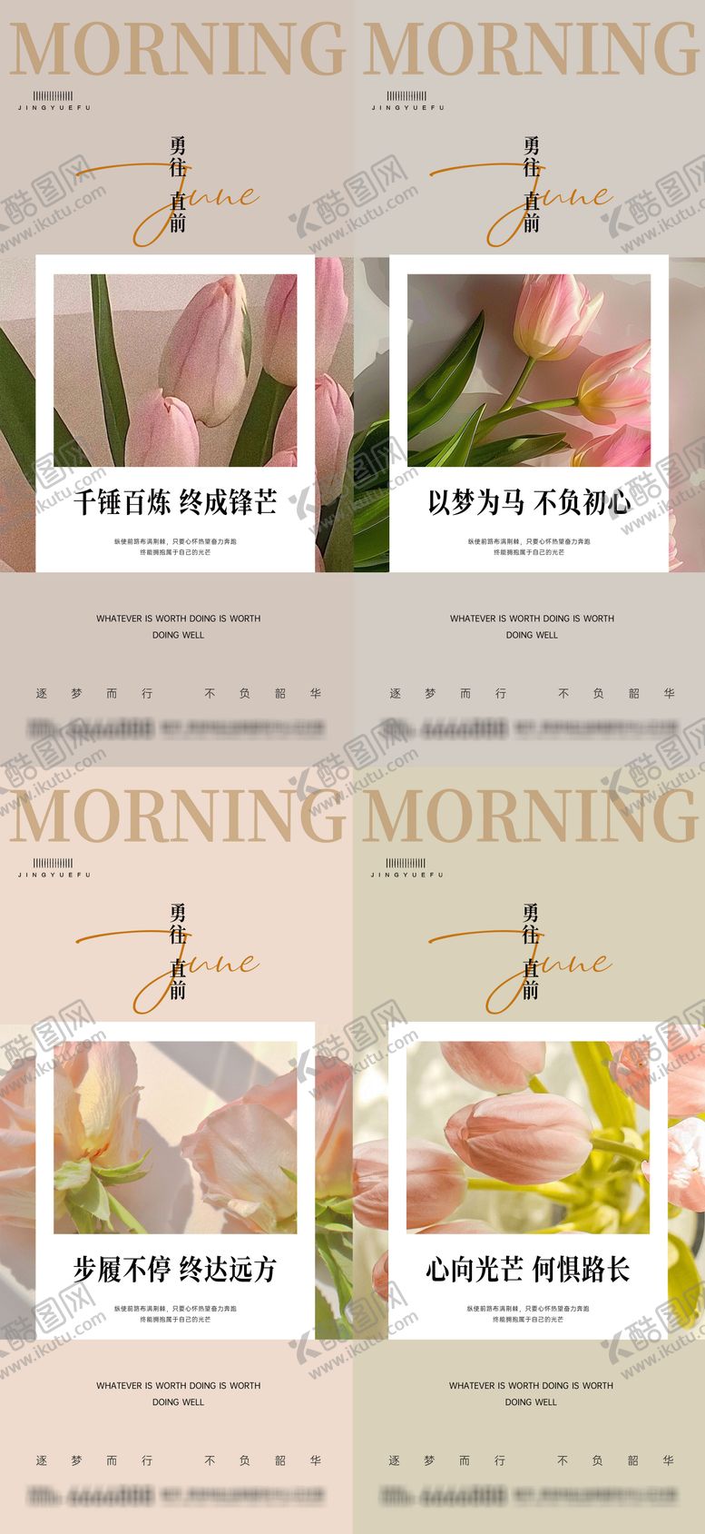 编号：39187311022341396798【酷图网】源文件下载-早安励志语录