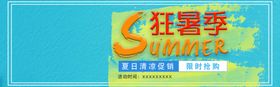 小清新手绘海报狂暑季海报