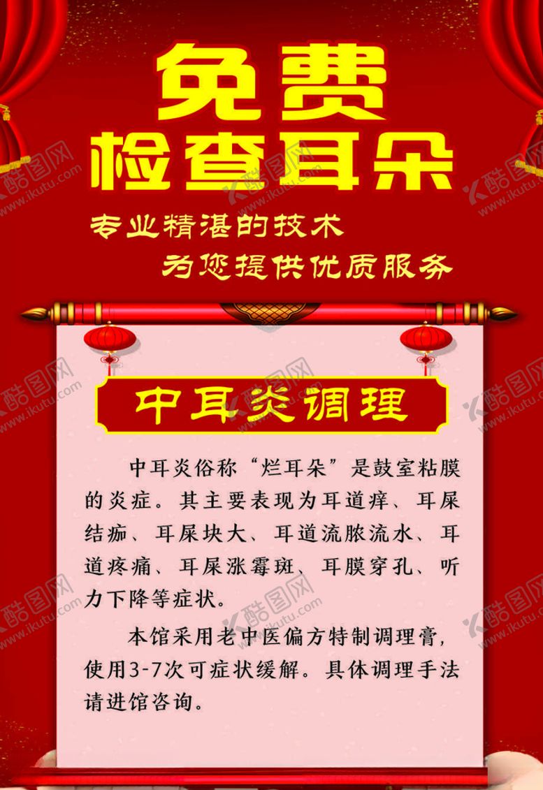 编号：49380907061203366384【酷图网】源文件下载-喜庆海报