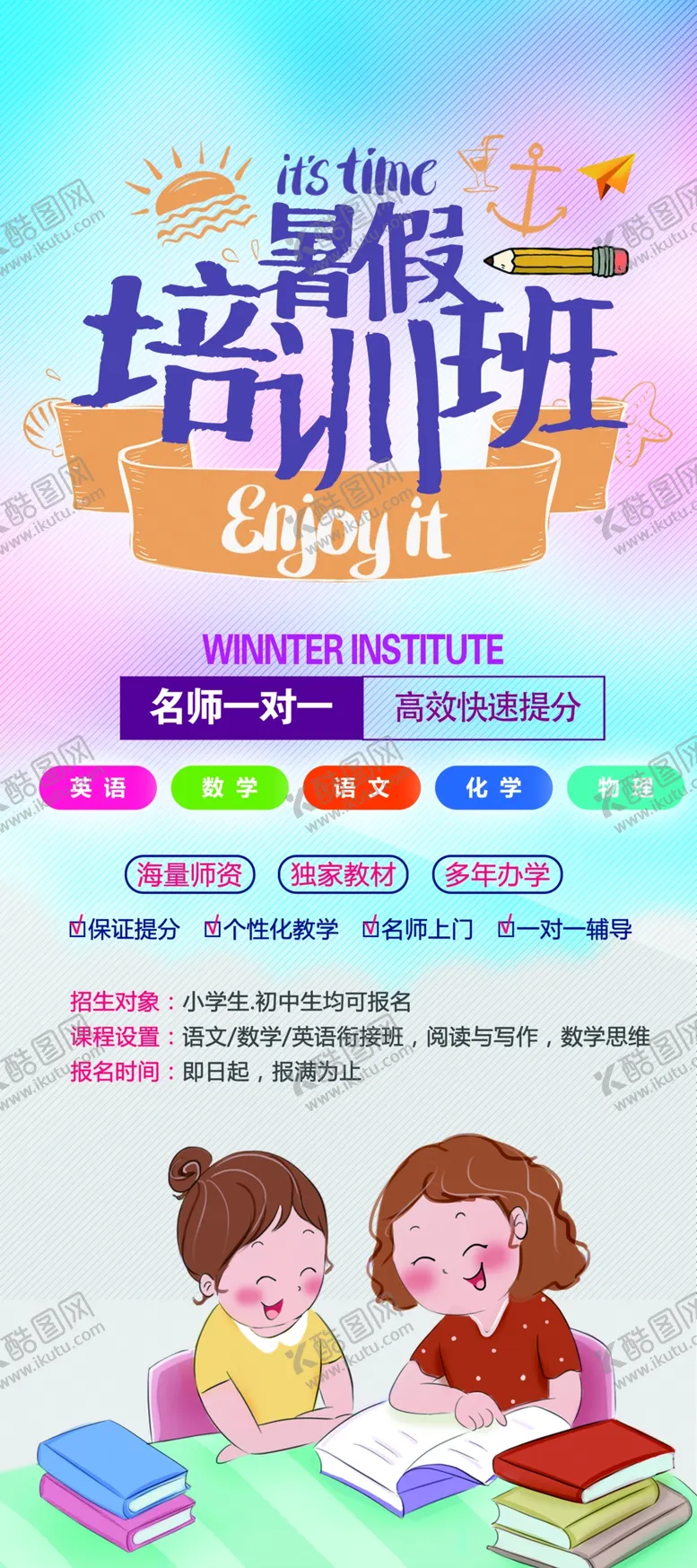 编号：05742609231120359876【酷图网】源文件下载-暑期培训 
