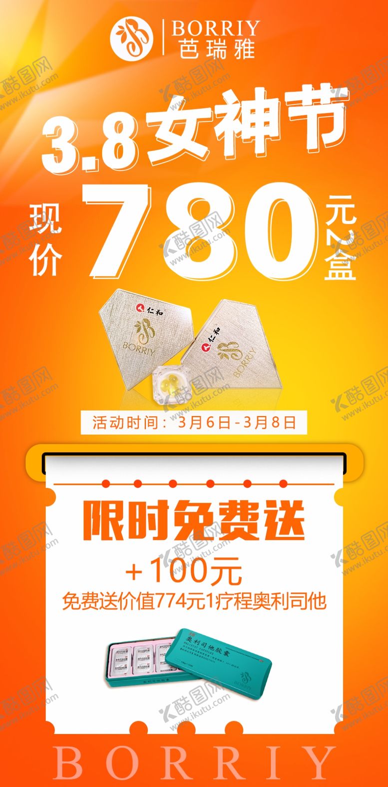 编号：28001706302113286170【酷图网】源文件下载-女王节海报3.8节海报