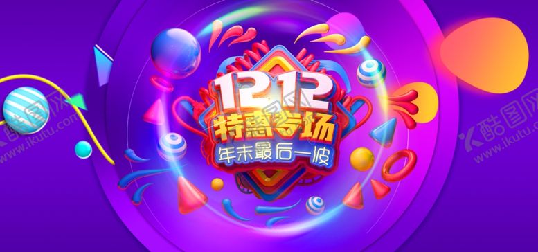 编号：43684010010123082135【酷图网】源文件下载-双12