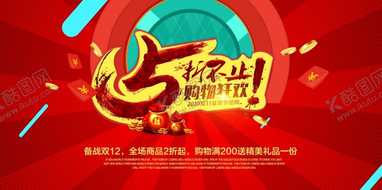编号：40149309180637133970【酷图网】源文件下载-双十一年终钜惠海报/电商焦点图