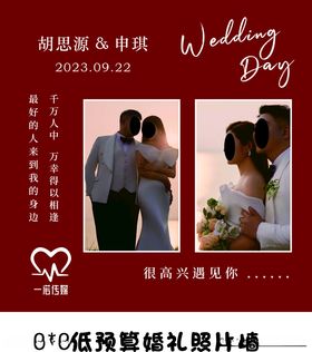 婚礼照片墙