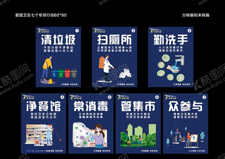 编号：44043806250341537199【酷图网】源文件下载-爱国卫生七个专项行动