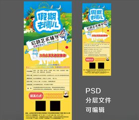 教育展架易拉宝