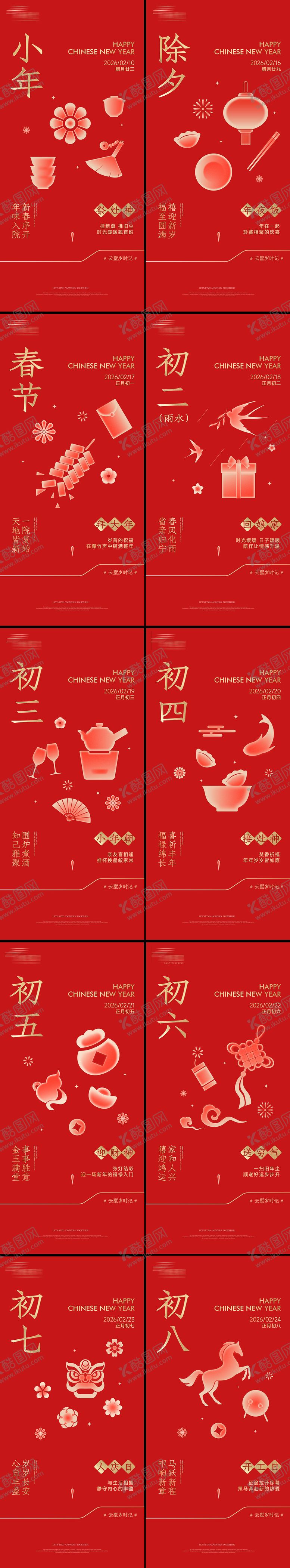 编号：66508102080107421315【酷图网】源文件下载-年俗 