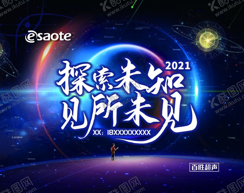 编号：99446305070012538410【酷图网】源文件下载-探索未知见所未见