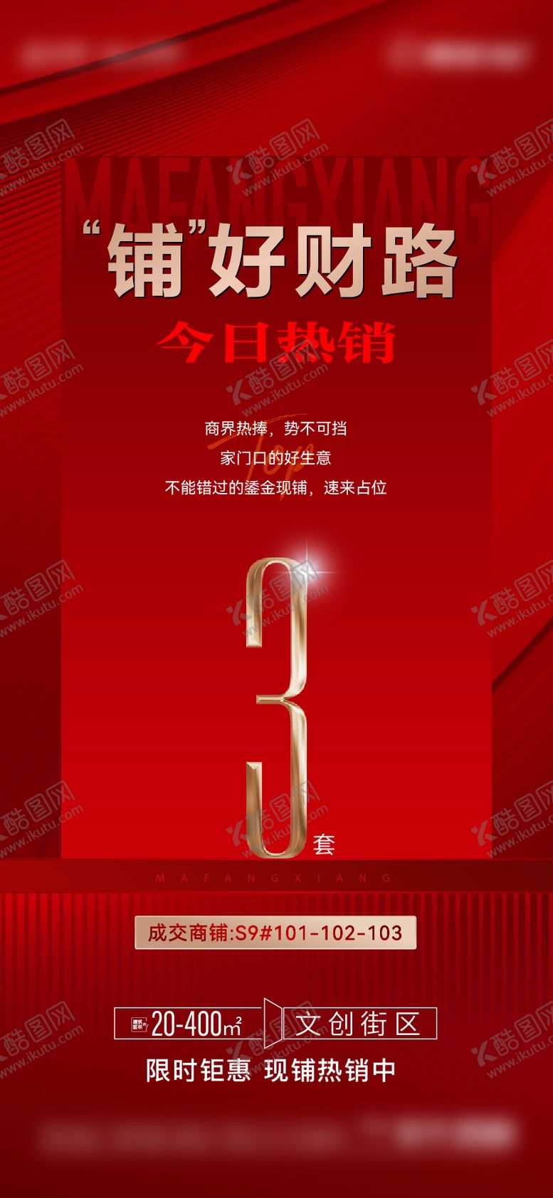 编号：58967910020519389280【酷图网】源文件下载-地产喜报热销