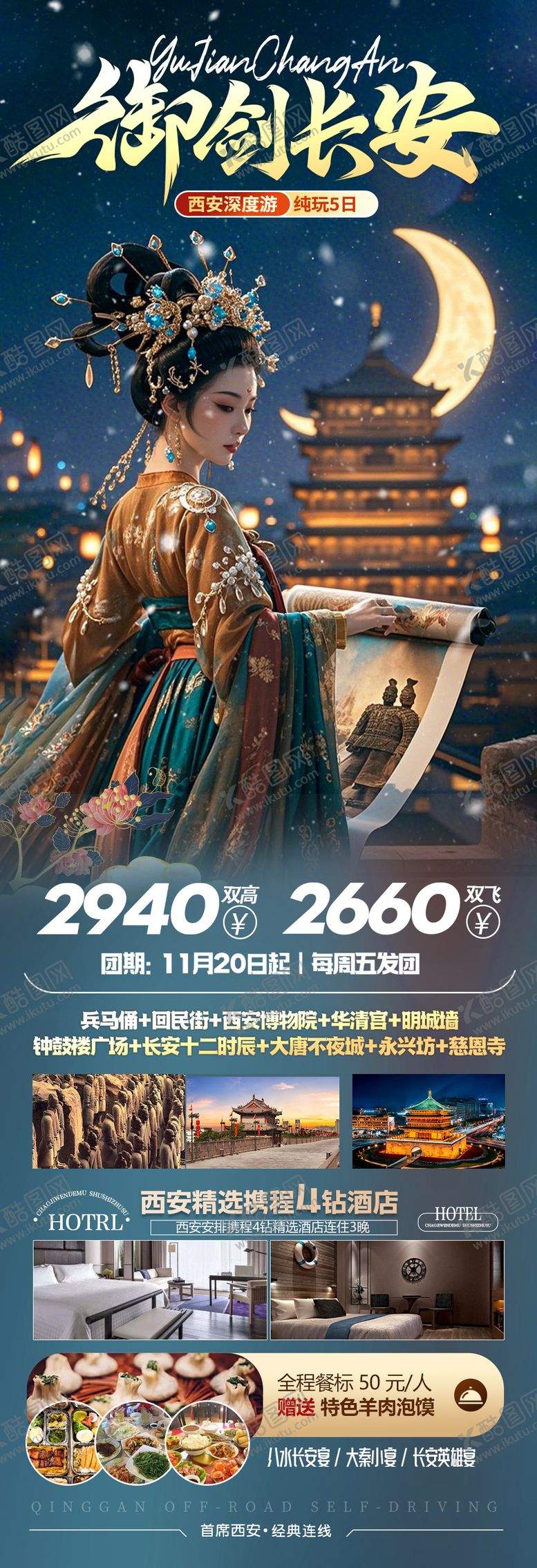 编号：88466008241059553110【酷图网】源文件下载-御剑长安西安旅游海报