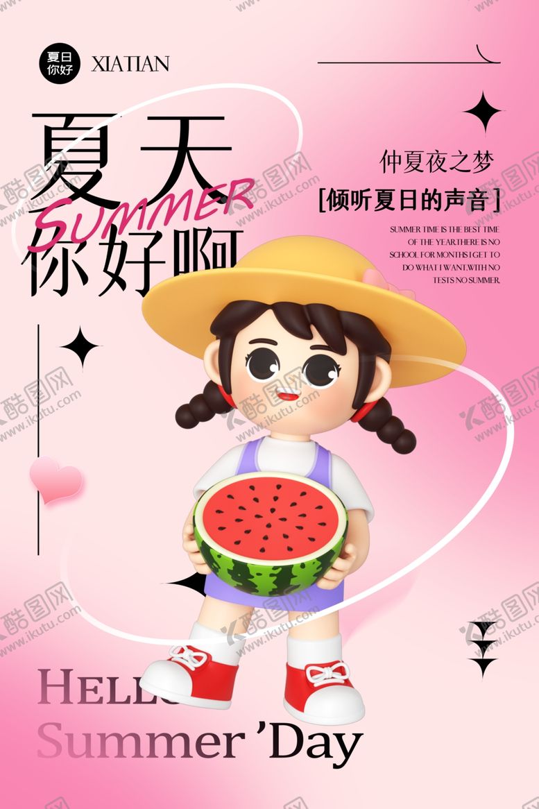 编号：80686301190256236456【酷图网】源文件下载-夏日海报