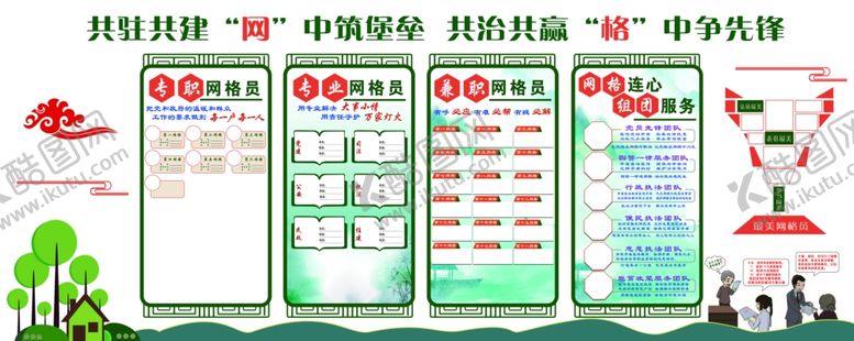编号：20443507080857142510【酷图网】源文件下载-最美网格员