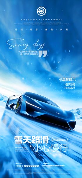 夜店雪天慢行