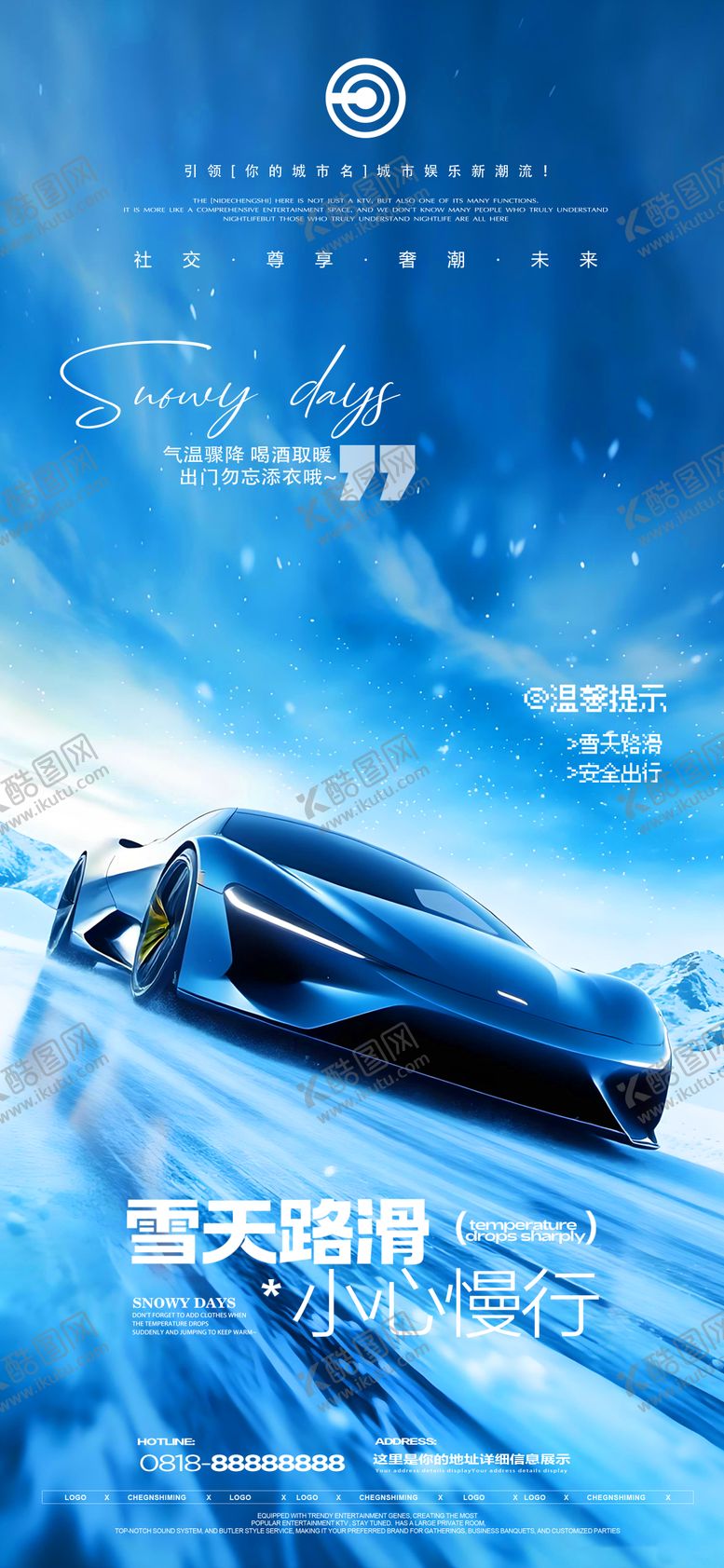 编号：10667105222011209511【酷图网】源文件下载-夜店雪天慢行