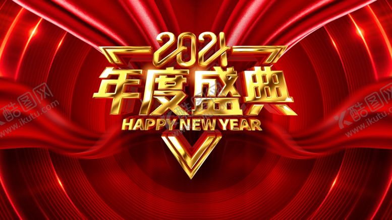 编号：49610104261156598982【酷图网】源文件下载-年度盛典