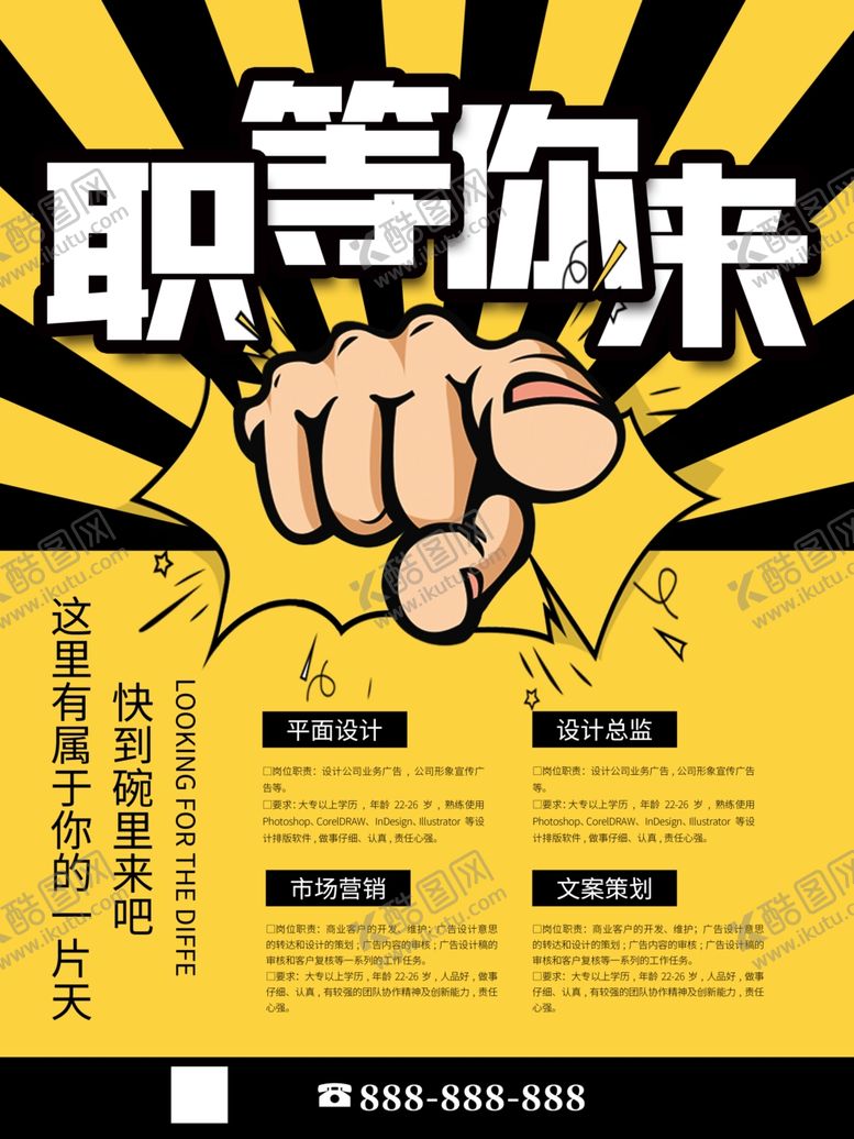 编号：64313010242122197177【酷图网】源文件下载-招聘