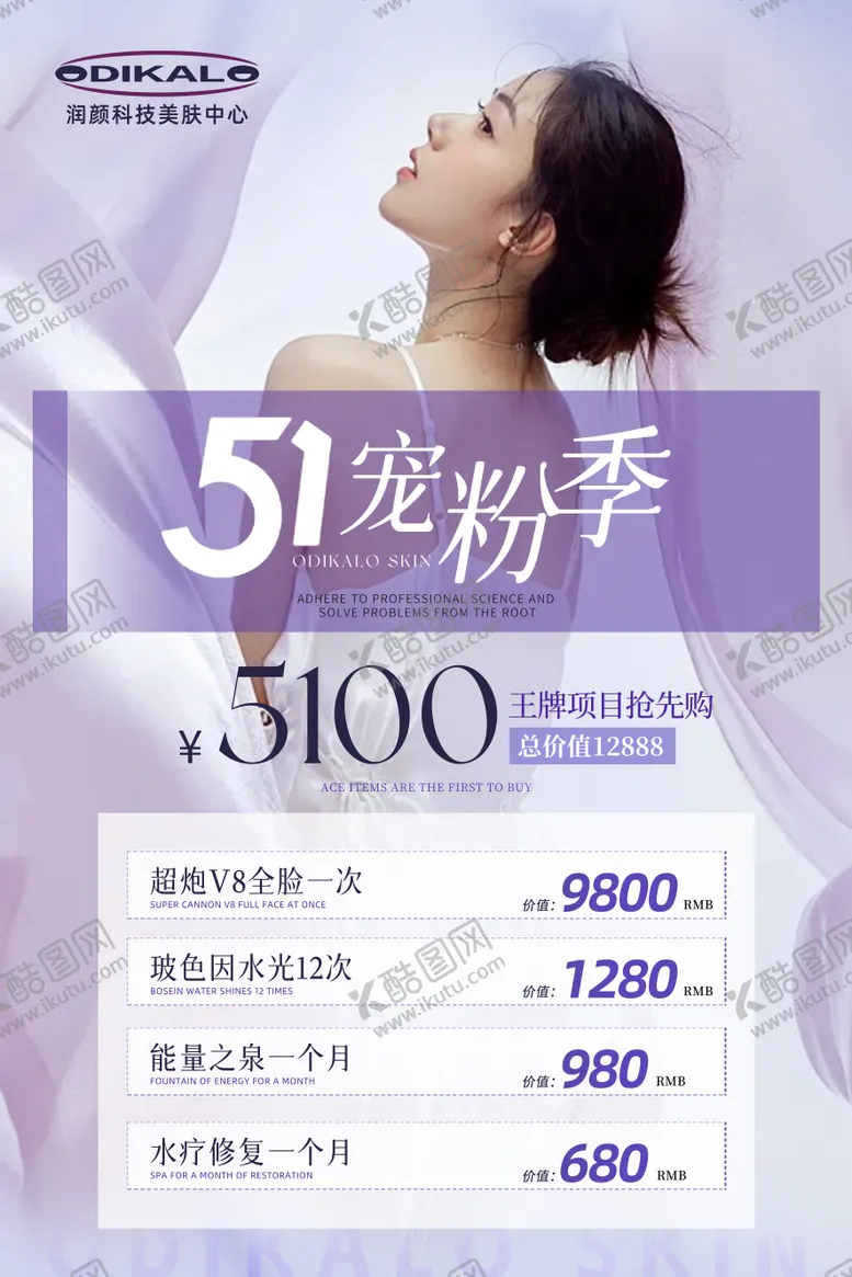 编号：15176705031647474197【酷图网】源文件下载-医美美业五一宠粉活动卡项海报