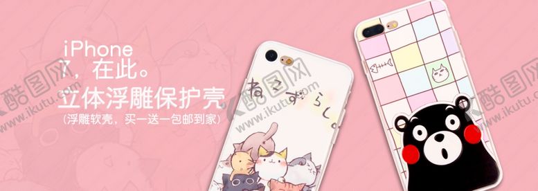 编号：21782905100359268929【酷图网】源文件下载-淘宝手机壳海报