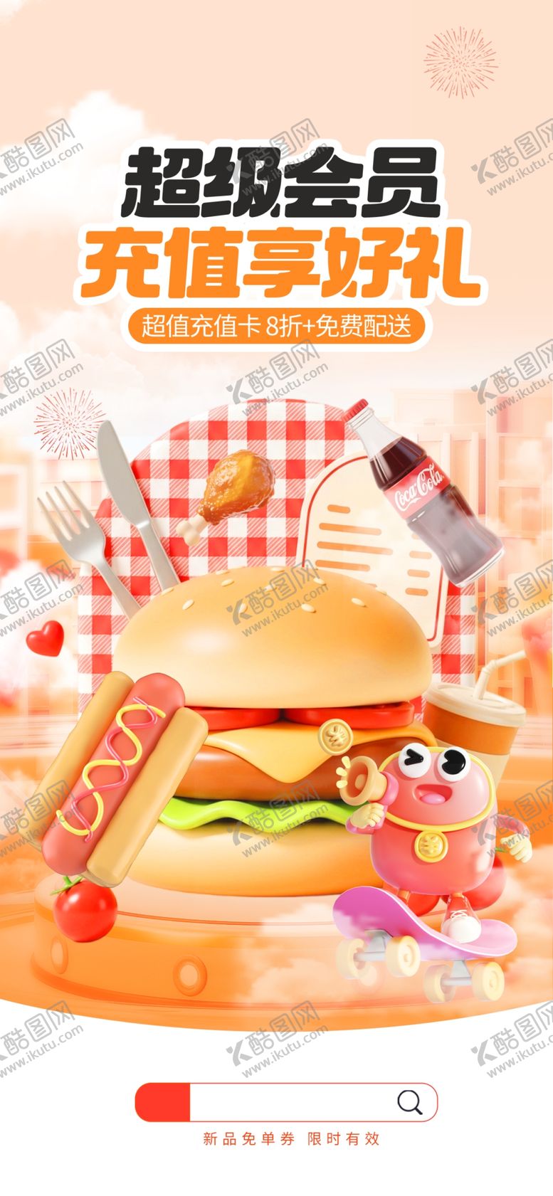 编号：58198004292331319968【酷图网】源文件下载-超级会员海报