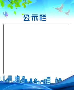 企业公告栏