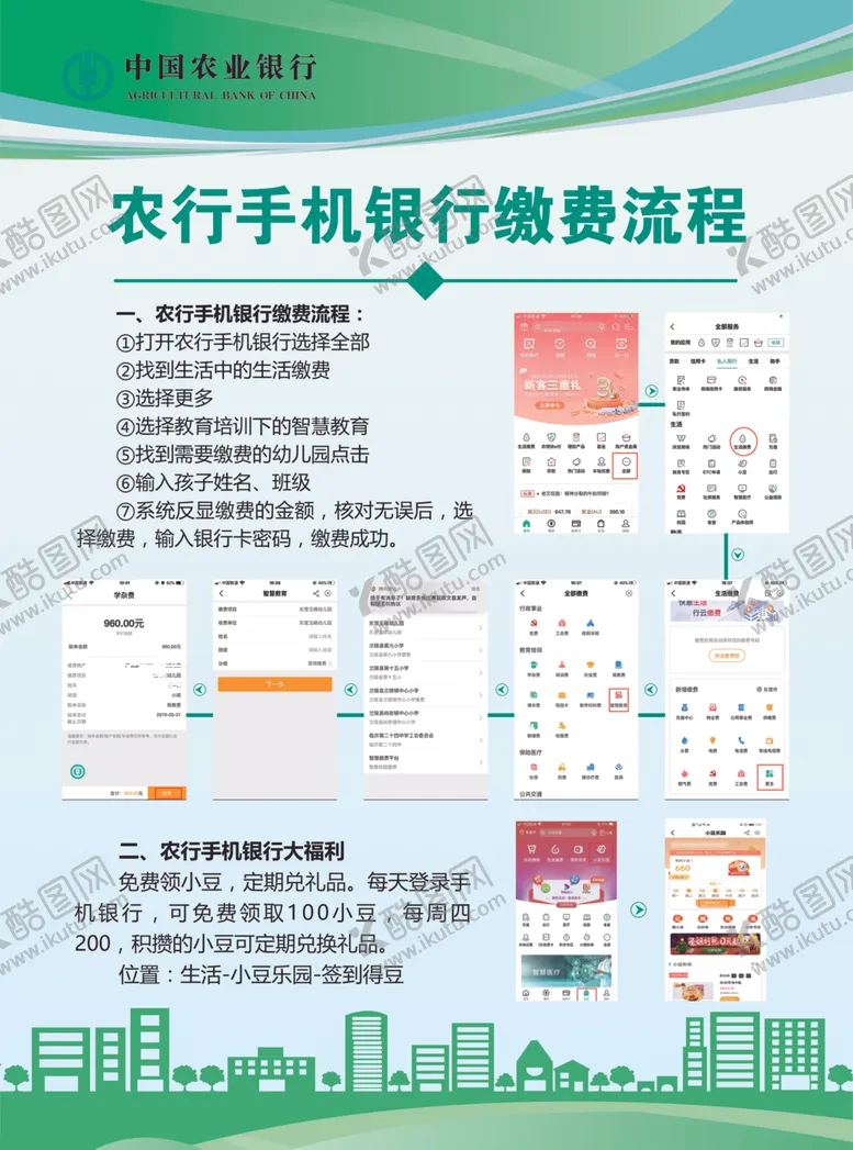 编号：80175303171047123370【酷图网】源文件下载-农业手机银行