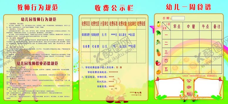 编号：31493709202234184467【酷图网】源文件下载-幼儿园橱窗标牌