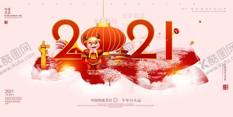 编号：12751807130248524774【酷图网】源文件下载-牛年海报展板