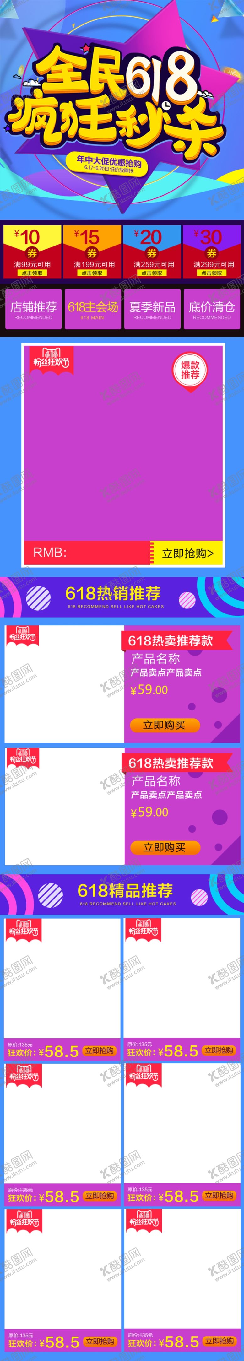 编号：50174410051737171312【酷图网】源文件下载-618狂欢