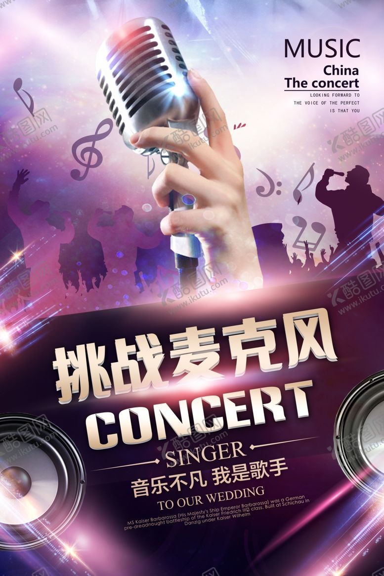 编号：60146910091213489740【酷图网】源文件下载-歌唱