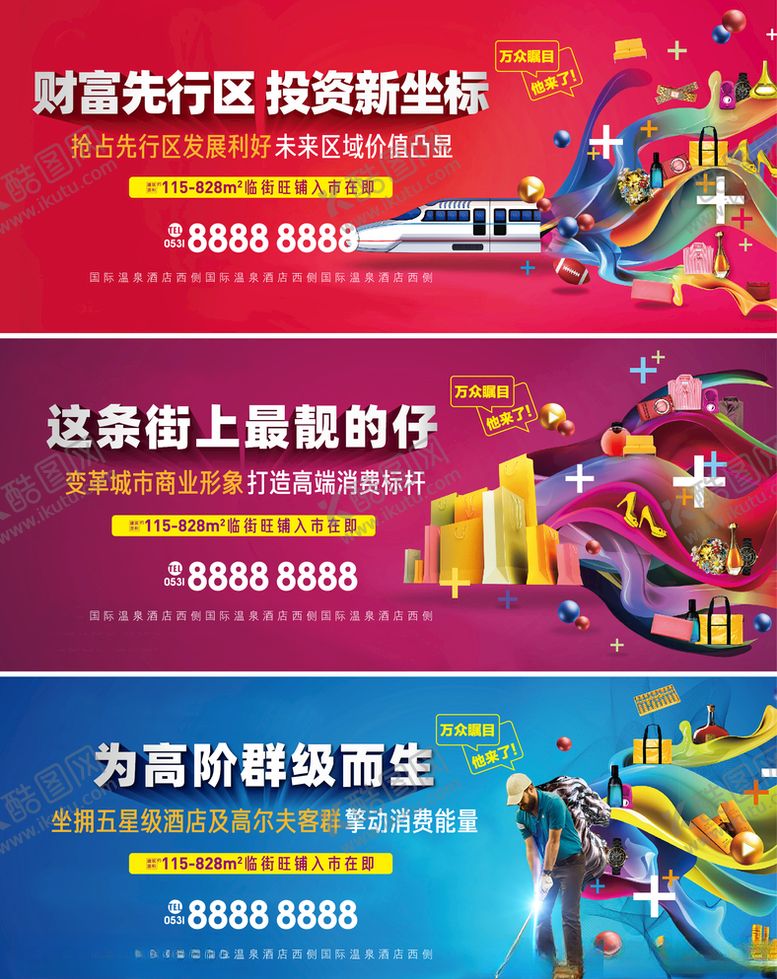 编号：27744009180851595590【酷图网】源文件下载-商业入市宣传推广海报