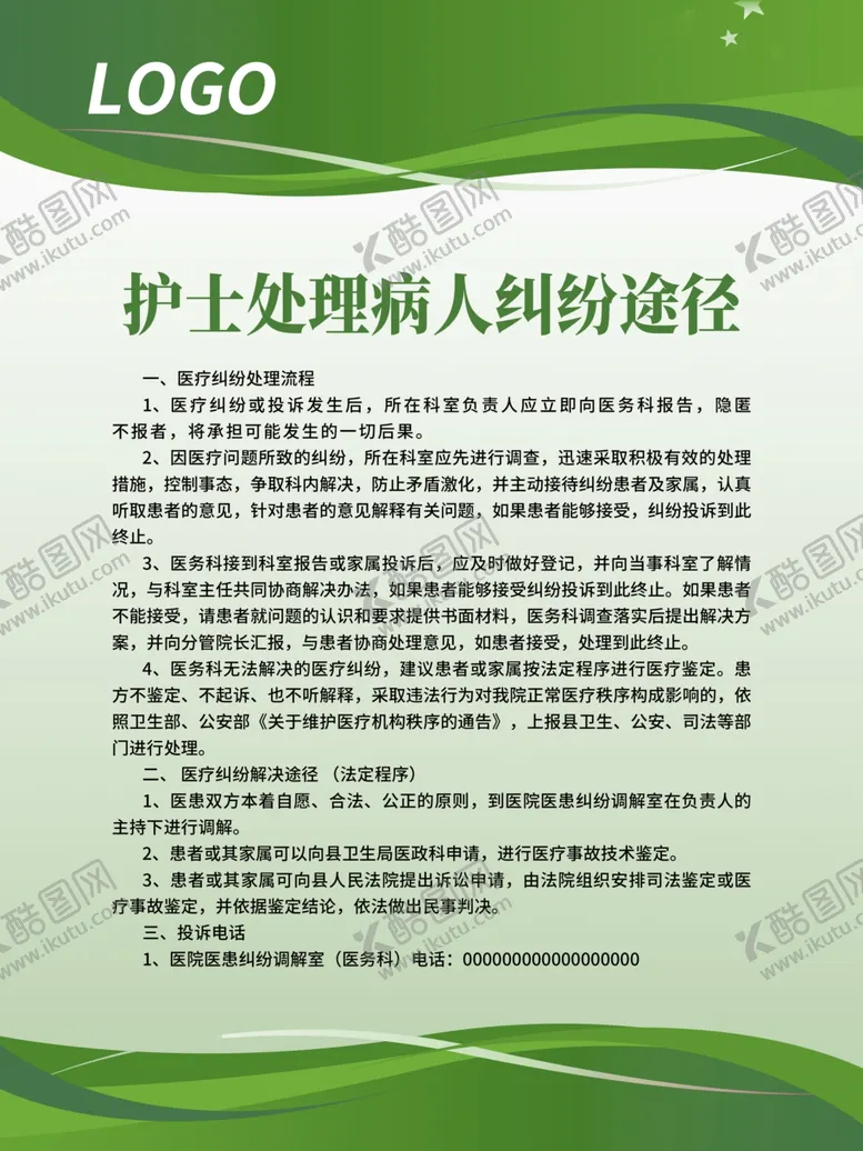 编号：13246403140446556935【酷图网】源文件下载-医院制度牌