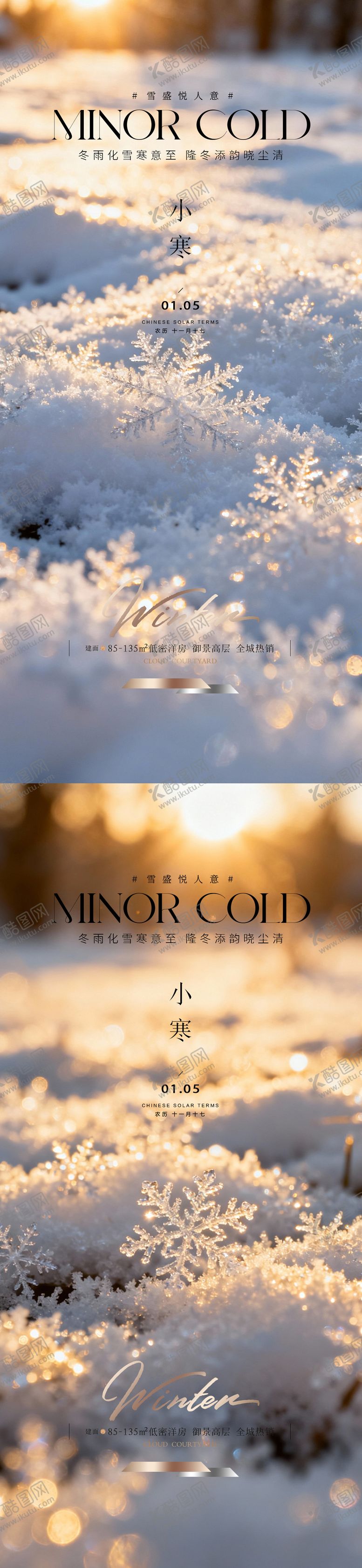 编号：11107712300902571487【酷图网】源文件下载-小寒海报