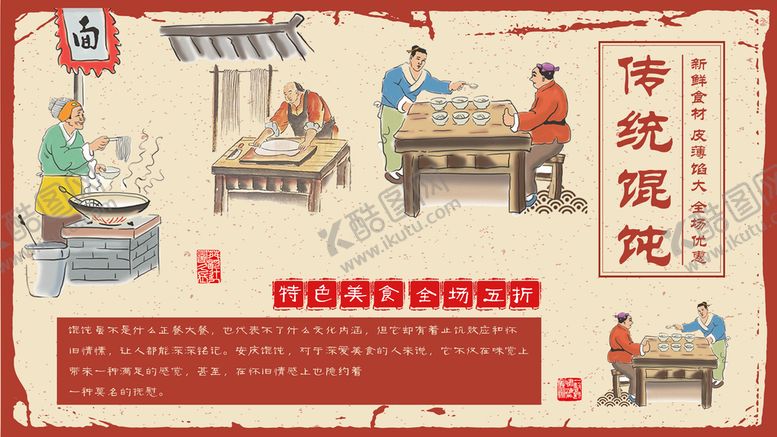 编号：05843609172230593415【酷图网】源文件下载-传统馄饨