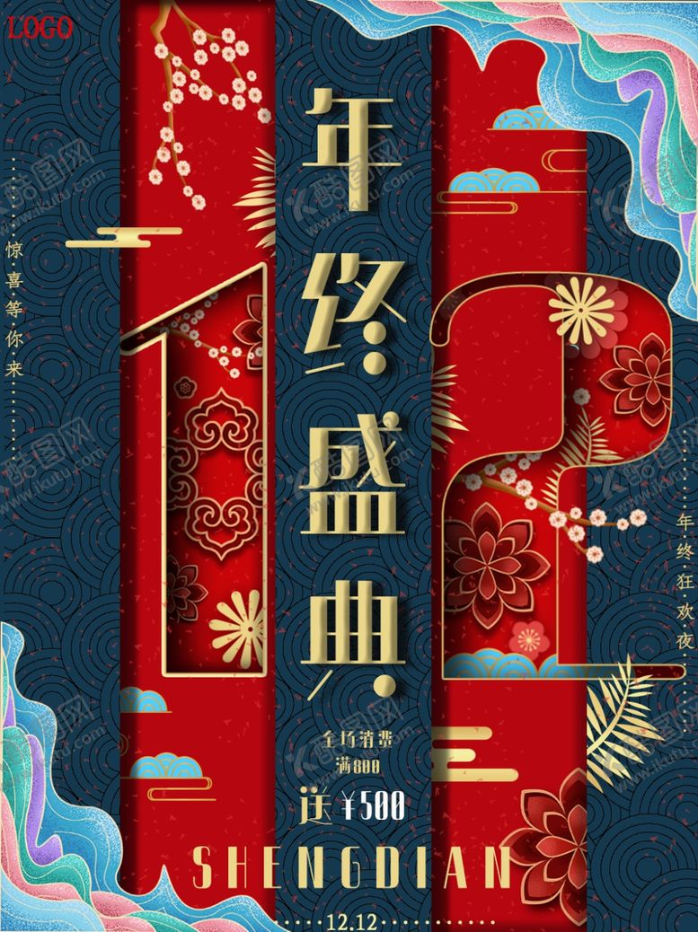 编号：73377409231359117539【酷图网】源文件下载-国潮展板