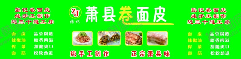 编号：84601503231110388065【酷图网】源文件下载-萧县卷面皮