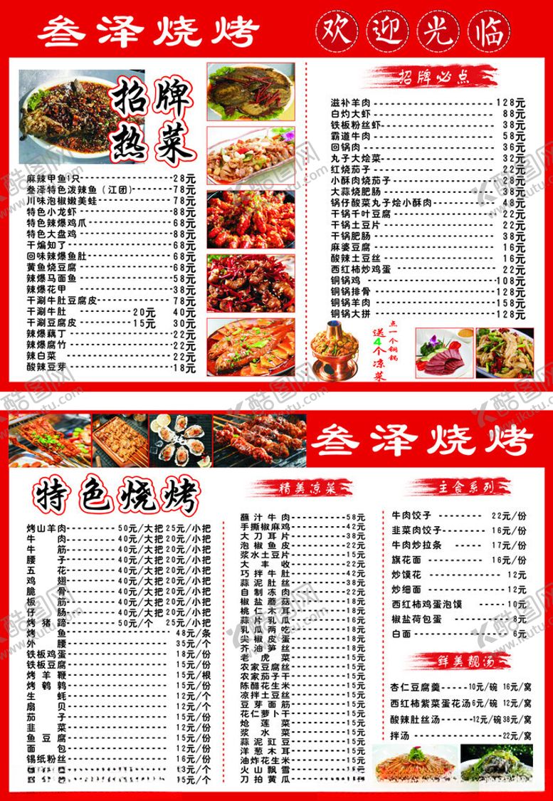 编号：34255504011847599892【酷图网】源文件下载-菜单设计