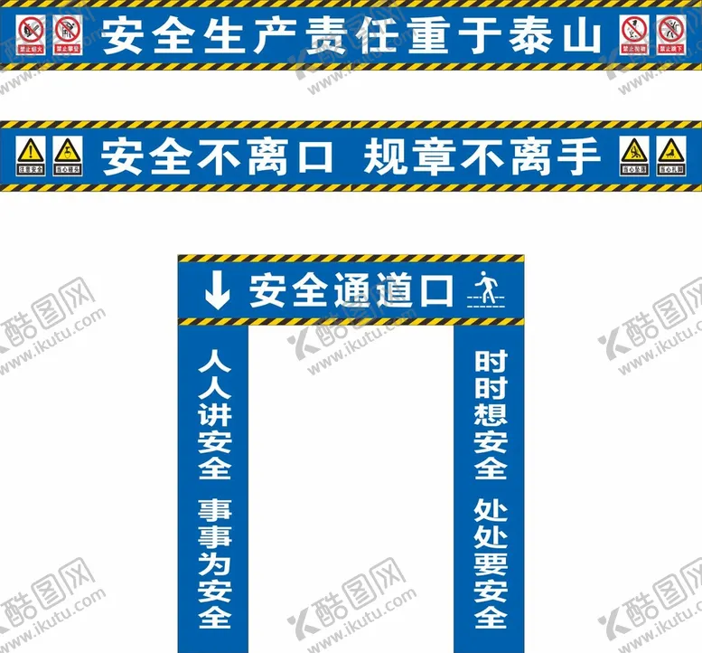 编号：41304401250407284953【酷图网】源文件下载-安全通道 工地门楼  标志
