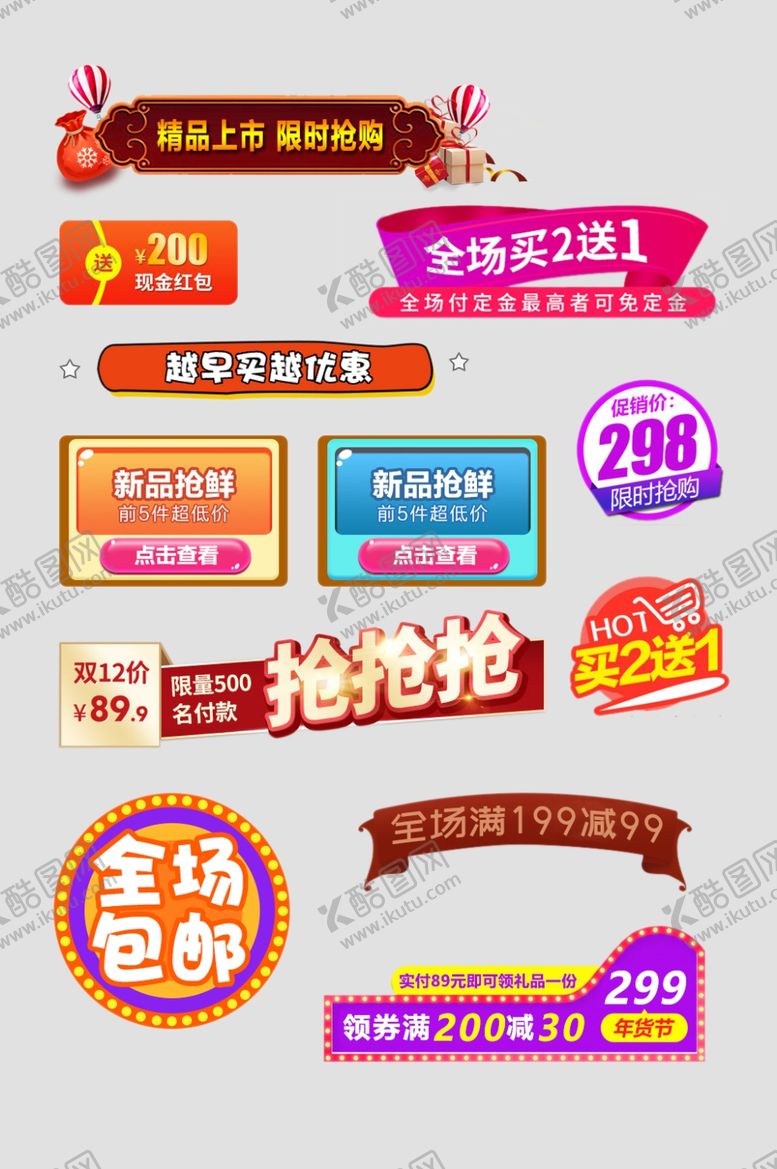 编号：10269210061425391234【酷图网】源文件下载-促销标签