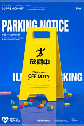 五一放假通知海报