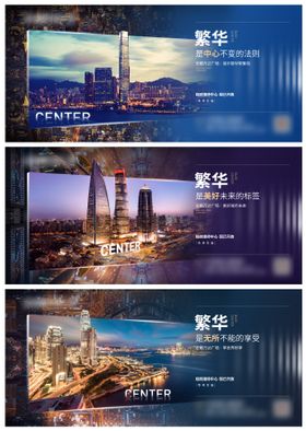 地产城市价值点系列海报