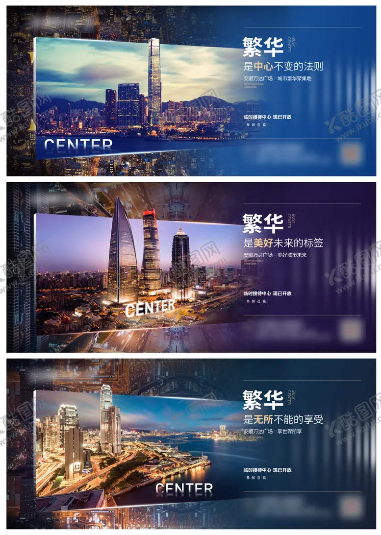 编号：24951504091411005225【酷图网】源文件下载-地产城市价值点系列海报