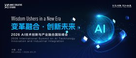 互联网科技大数据AI国际峰会主视觉