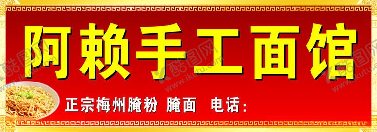 编号：91668401131528019708【酷图网】源文件下载-手工面