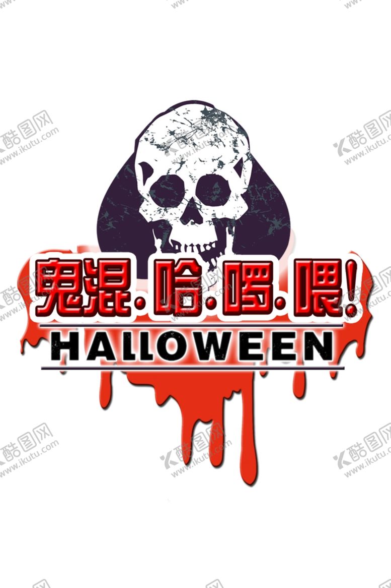 编号：42248706191659571554【酷图网】源文件下载-万圣节素材