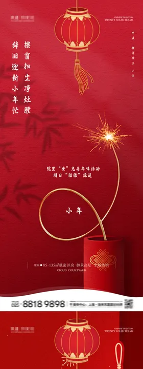 马年春节除夕小年海报传统海报