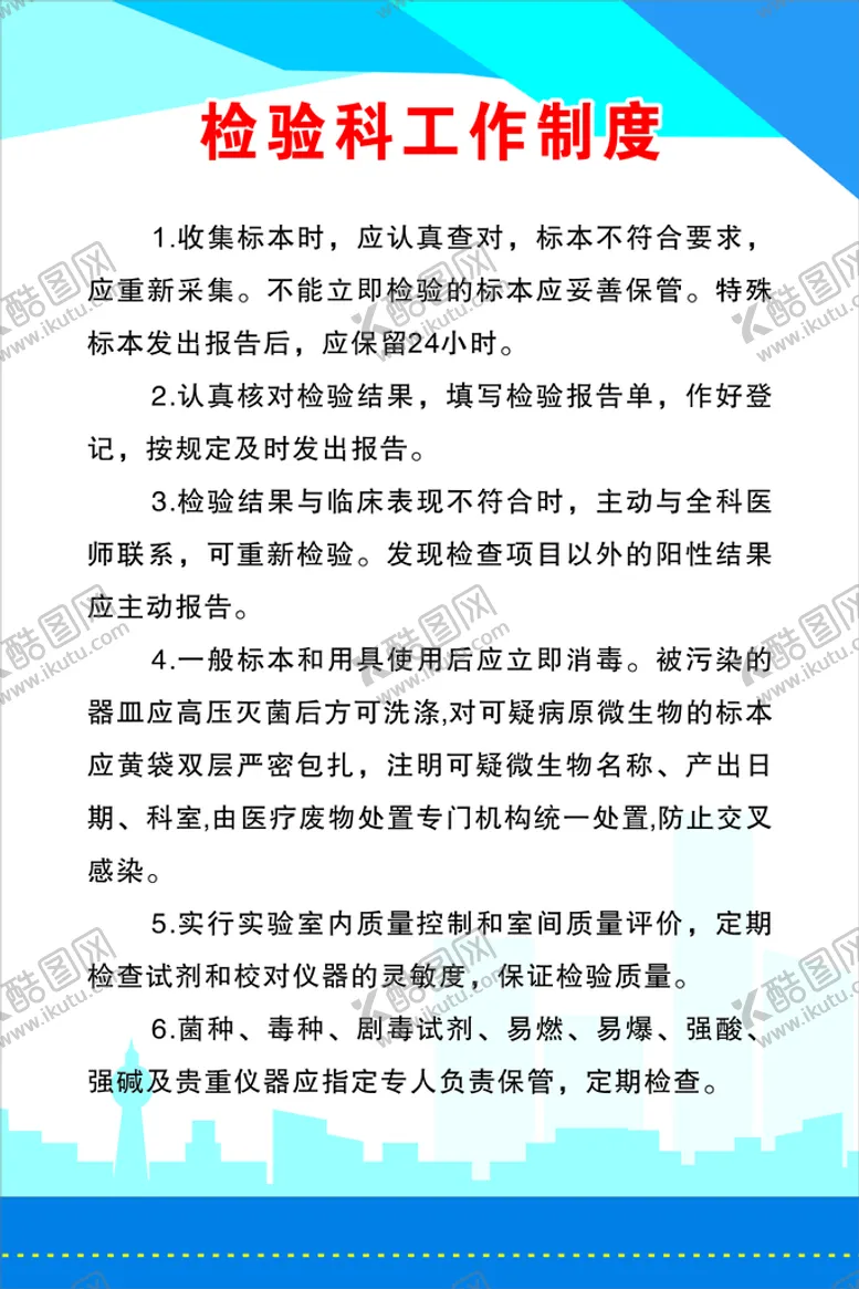 编号：76217212030718326964【酷图网】源文件下载-检验科工作制度
