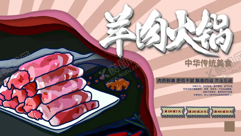 编号：52137609190820425196【酷图网】源文件下载-羊肉火锅