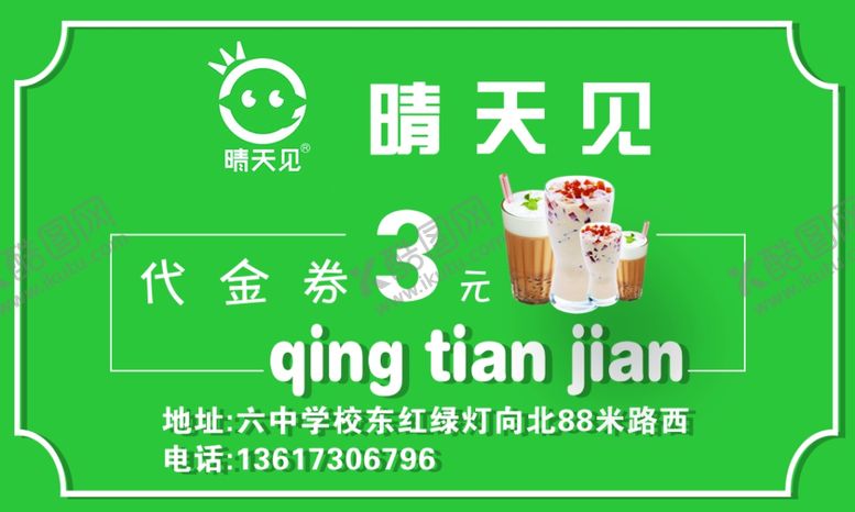 编号：48491506281236125858【酷图网】源文件下载-晴天见