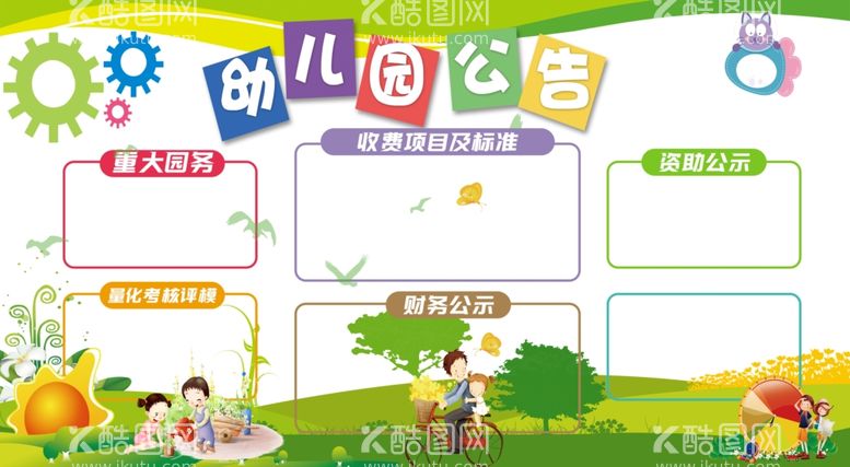 编号：85842912231410196191【酷图网】源文件下载-幼儿园公告